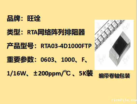 RTA网络阵列排阻0603,100Ω,,1/16W,5K装