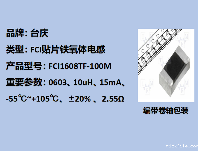 FCI贴片铁氧体电感0603,15mA,10uH