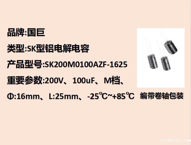 国巨铝电解电容200V,100uF,16mm,25mm