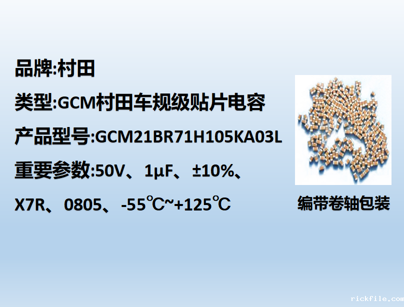 村田车规贴片电容0805,X7R,1µF,50V