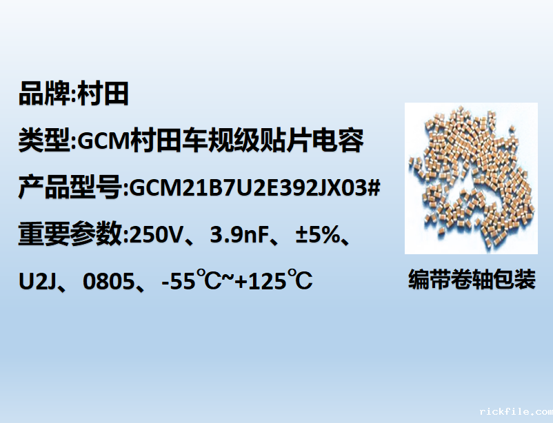 村田车规贴片电容0805,U2J,3.9nF,250V