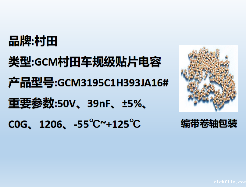 村田车规贴片电容1206,C0G,39nF,50V