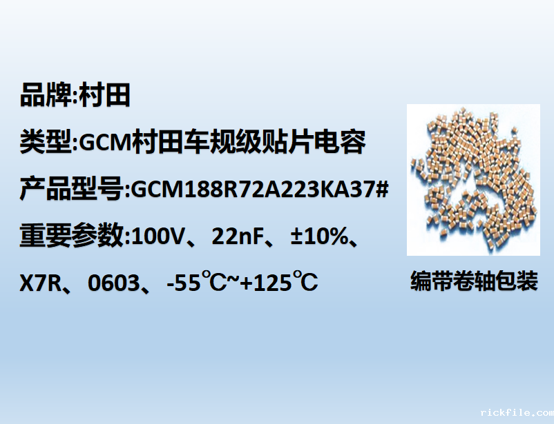 村田车规贴片电容0603,X7R,22nF,100V
