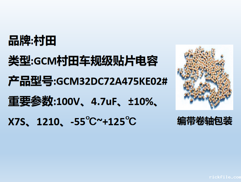 村田车规贴片电容1210,X7S,4.7uF,100V