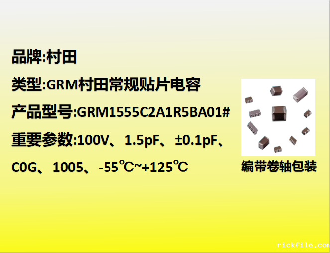 村田贴片电容0402,C0G,1.5pF,100V