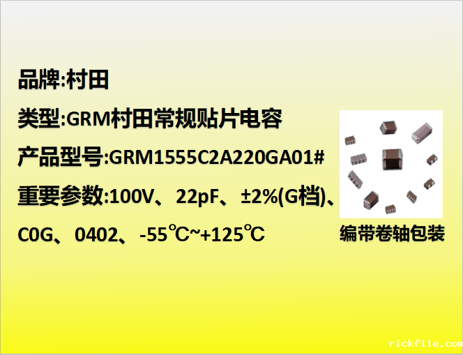 村田贴片电容0402,C0G,G档,22.0pF,100V