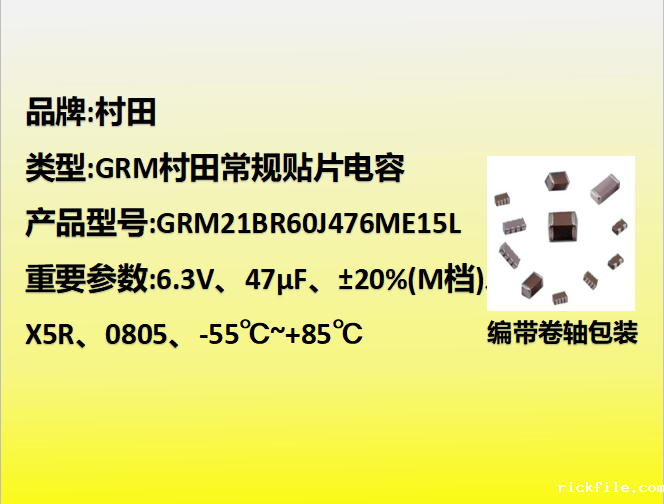 村田贴片电容0805,X5R,M档,47µF,6.3V
