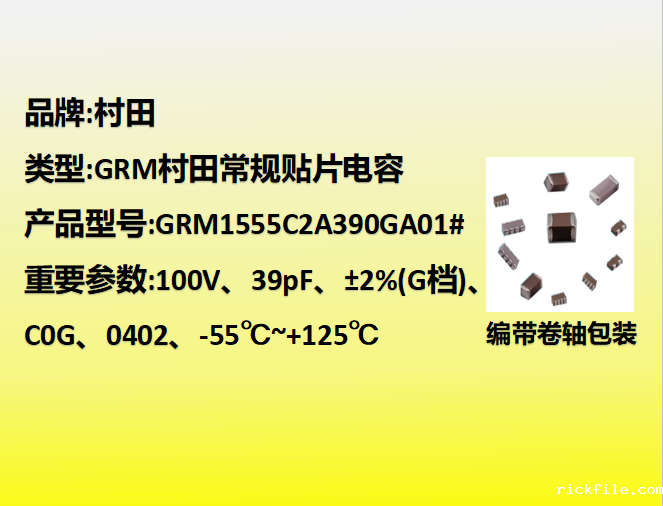 村田贴片电容0402,C0G,G档,39.0pF,100V