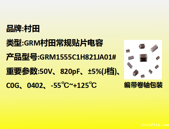 村田贴片电容0402,C0G,J档,820pF,50V