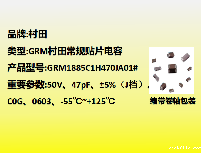 村田贴片电容0603,C0G,J档,47pF,50V