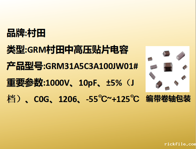 中高压贴片电容1206,C0G,J档,10pF,贴片电容1000V,1000V贴片电容