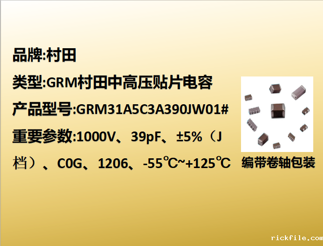 中高压贴片电容1206,C0G,J档,39pF,1000V