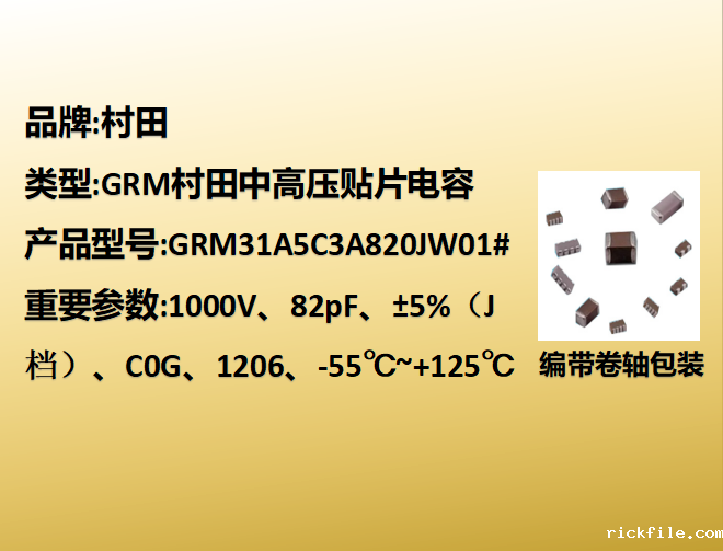 中高压贴片电容1206,C0G,J档,82pF,1000V