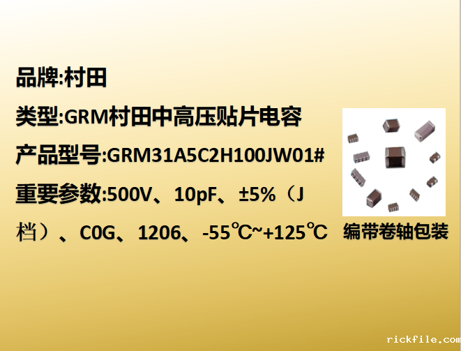 中高压贴片电容1206,C0G,J档,10pF,500V