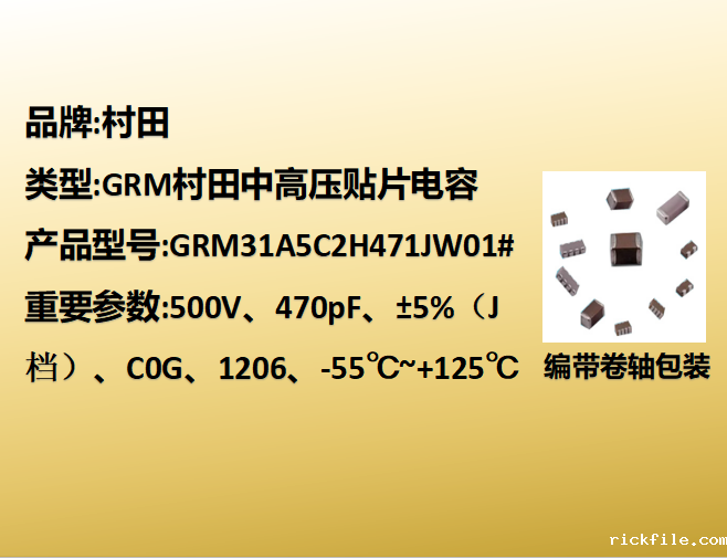 中高压贴片电容1206,C0G,J档,470pF,500V