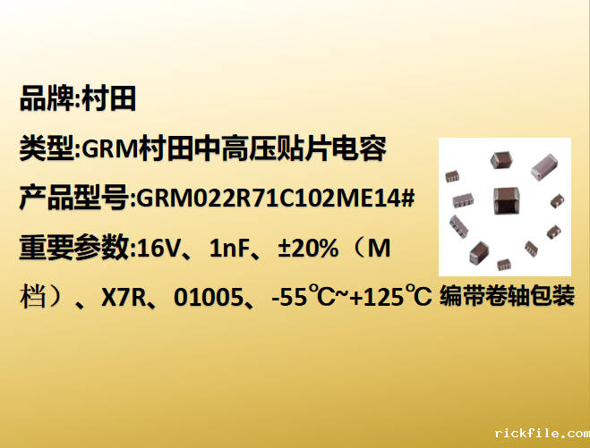 村田贴片电容01005,X7R,M档,1nF,16V