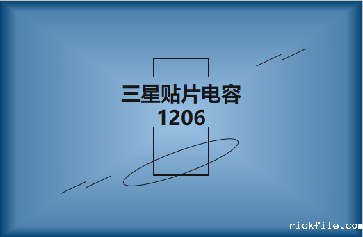 三星贴片电容1206简介，主要用途有哪些?