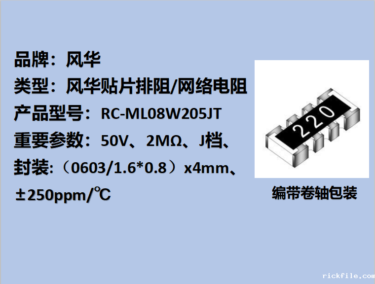 贴片排阻0603,J档,2MΩ,±250ppm/℃