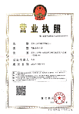 营业执照代码：9144030035822543120