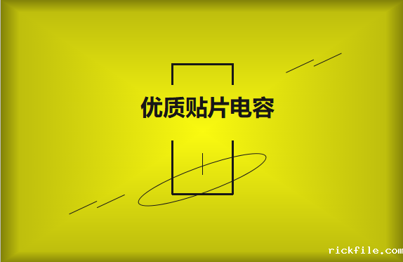 如何区分优质贴片电容与劣质贴片电容？