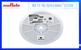 村田电容一级代理商怎么选择呢？